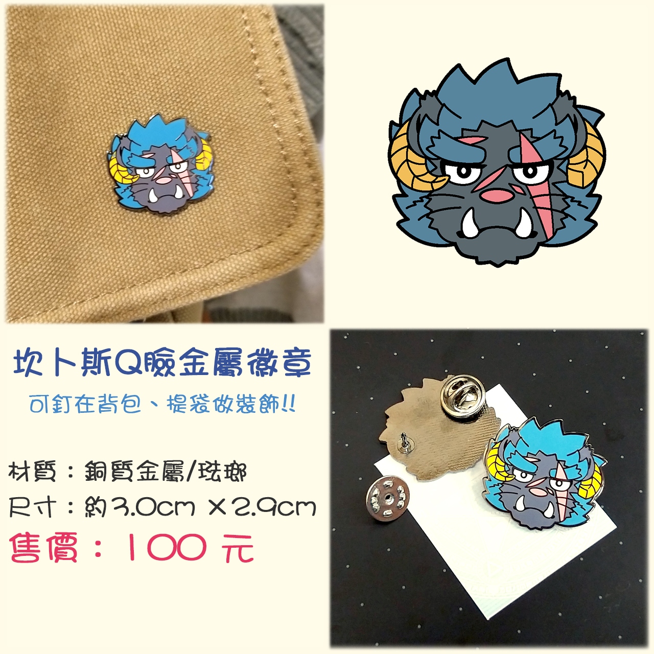 坎卜斯Q臉徽章