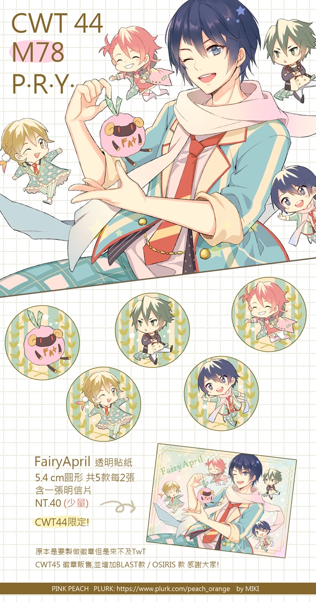 【バンやろ!】FairyApril 霧面圓形透明貼紙+明信片
