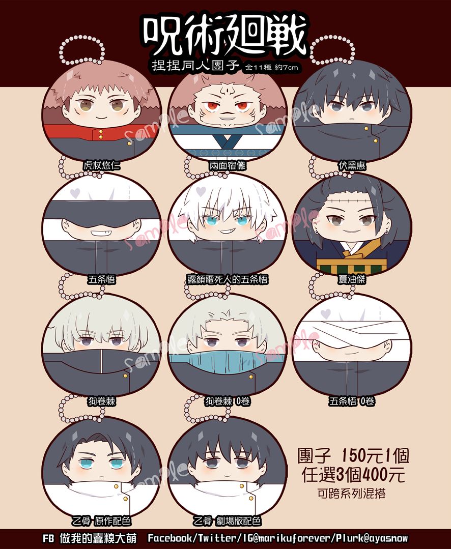 【咒術迴戰】捏捏團子 1+2彈-共11款