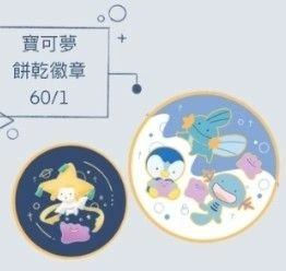 寶可夢 餅乾 浮雕木頭徽章