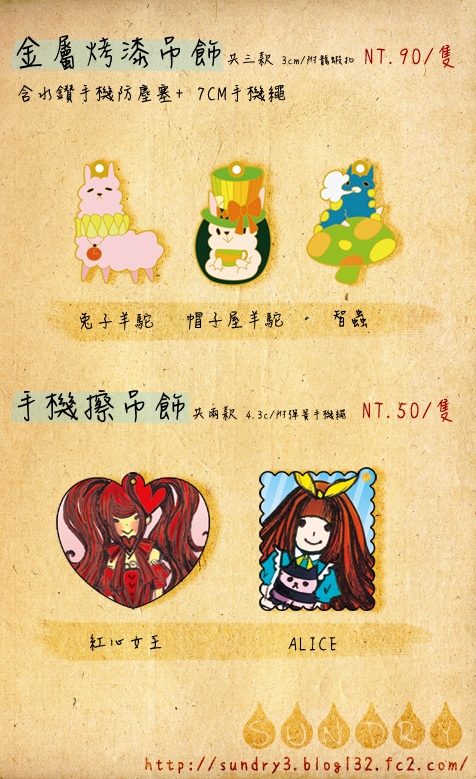 ALICE羊駝金屬烤漆吊飾&amp;人物手機擦