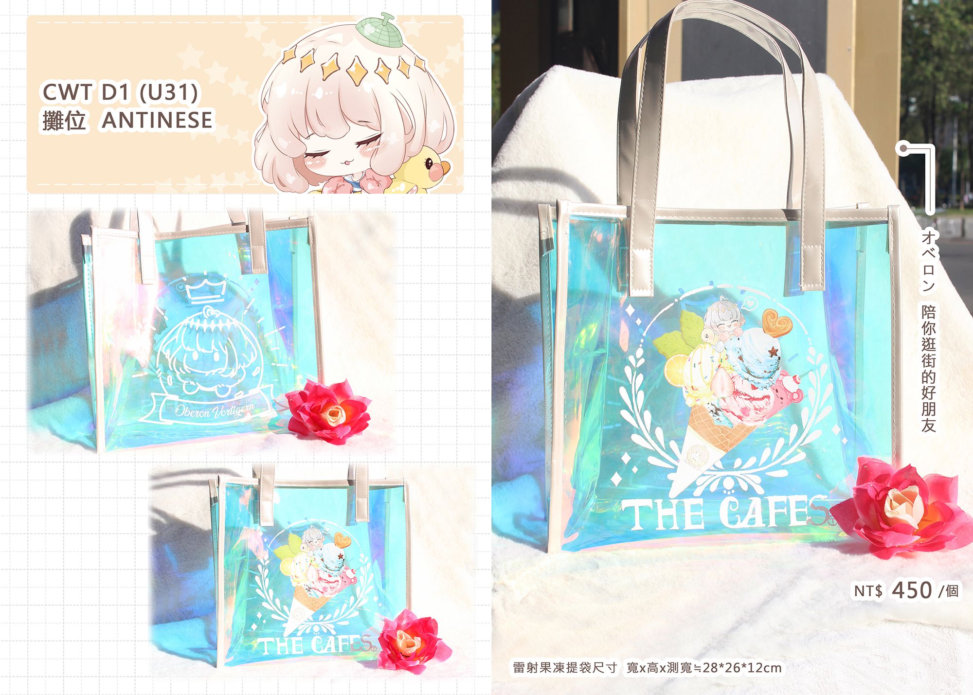 【FGO】奧伯龍/雷射果凍袋/可愛袋子陪你逛街