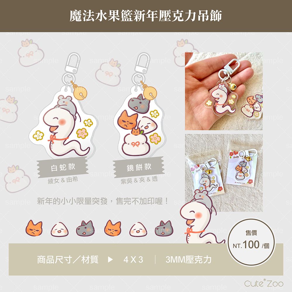 魔法水果籃 新年壓克力吊飾