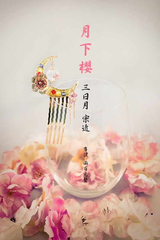刀劍亂舞－月下櫻 三日月宗近  角色衍生髮飾