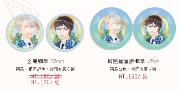 維勇〈If I know what love is, it is because of you.〉銀箔展立架胸章&amp;擺盤星膜展立架胸章