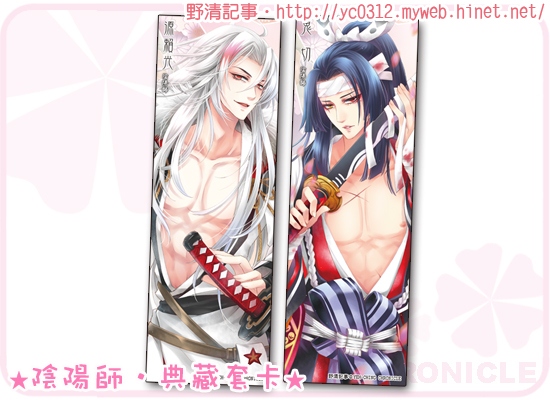 [野清記事]陰陽師.衍生週邊[陰陽師.典藏套卡組4]