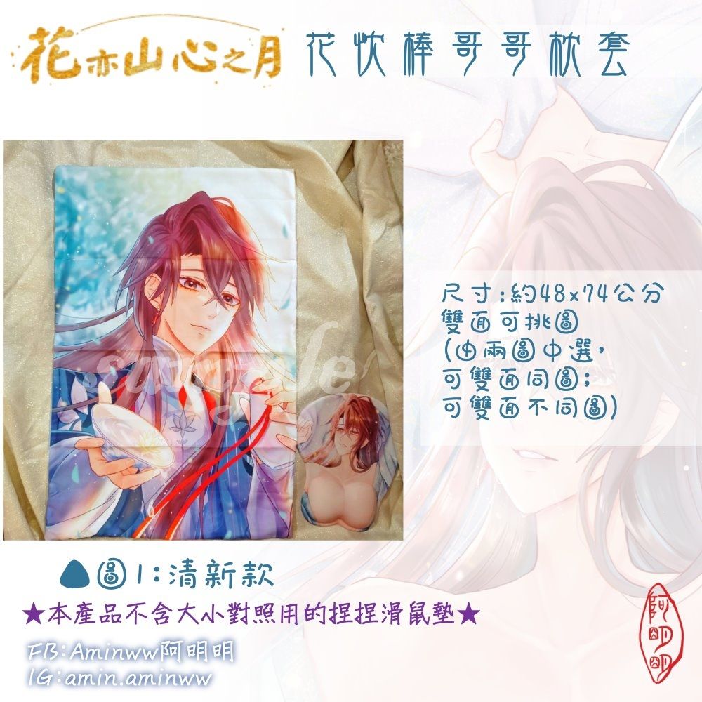 花忱棒哥哥枕套