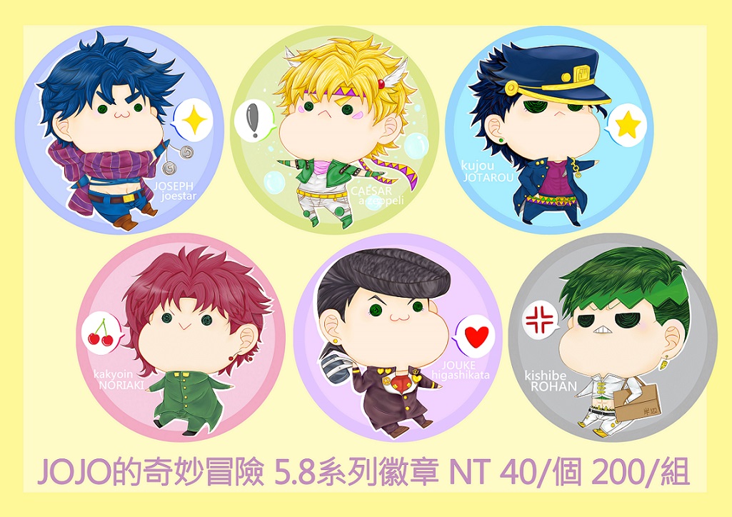 JOJO的奇妙冒險 5.8系列徽章