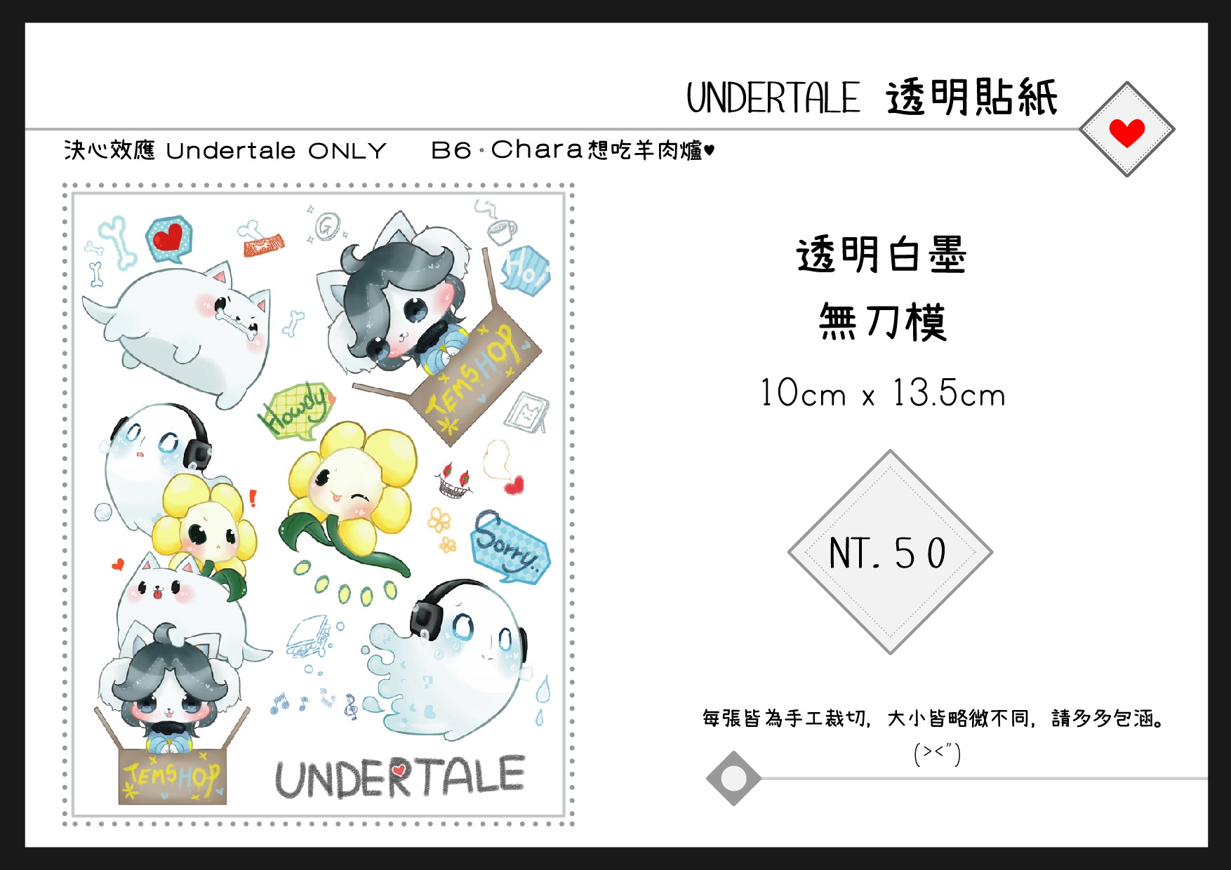 Undertale 貼紙