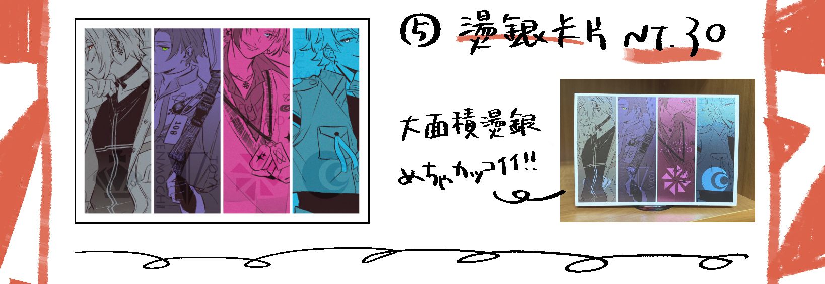 2周年團服燙銀卡片