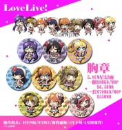 LOVE LIVE 胸章
