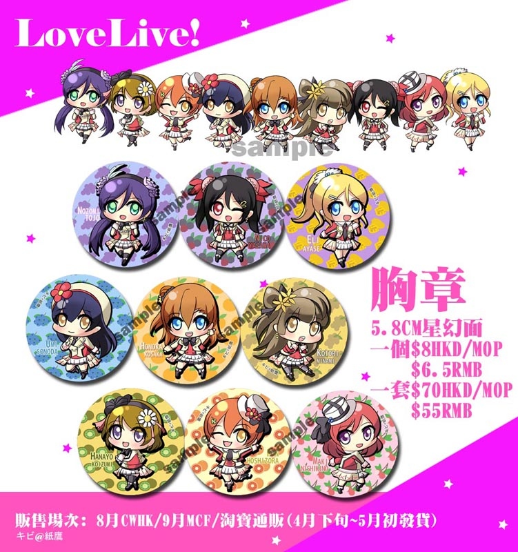 LOVE LIVE 胸章