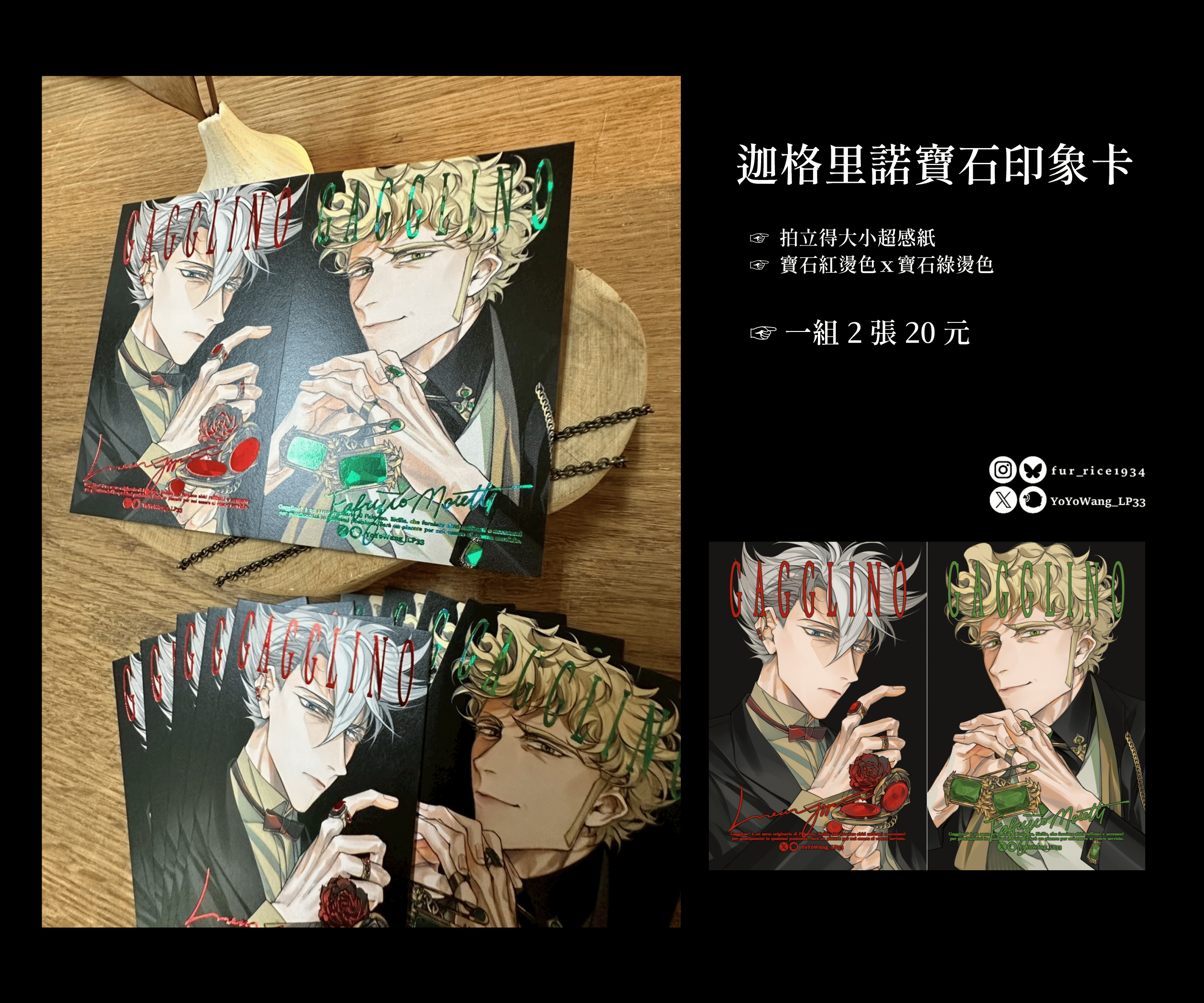 【原創】迦格里諾寶石印象卡