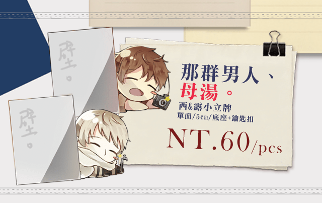 【APH】露&amp;西母湯小立牌吊飾