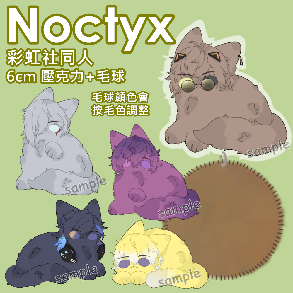 Noctyx《貓貓毛球》彩虹社EN 壓克力吊飾