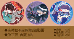 宗教松胸章&鑰匙圈