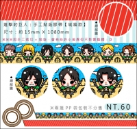 【進擊的巨人】【城牆款】手工貼紙膠帶-兩捲一入