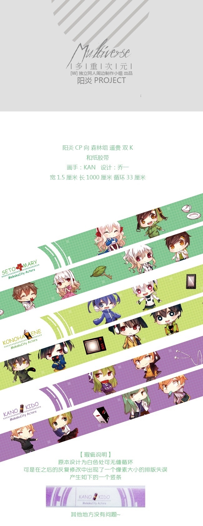 陽炎PROJECT 森林组 雙K 遙貴 和纸,膠带 有三款
