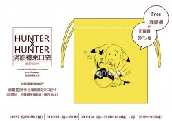 【獵人】酷拉皮卡丘束口袋(滿額禮/免費/可單購)
