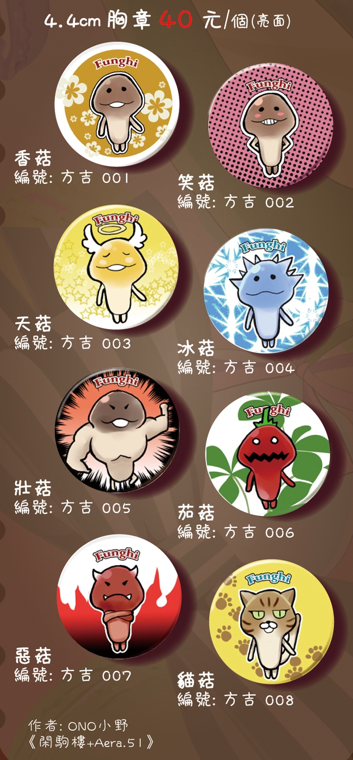 【方吉】同人4.4圓型胸章