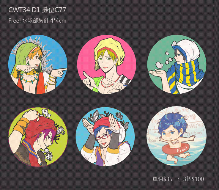4.4 Free! 水泳部 胸章