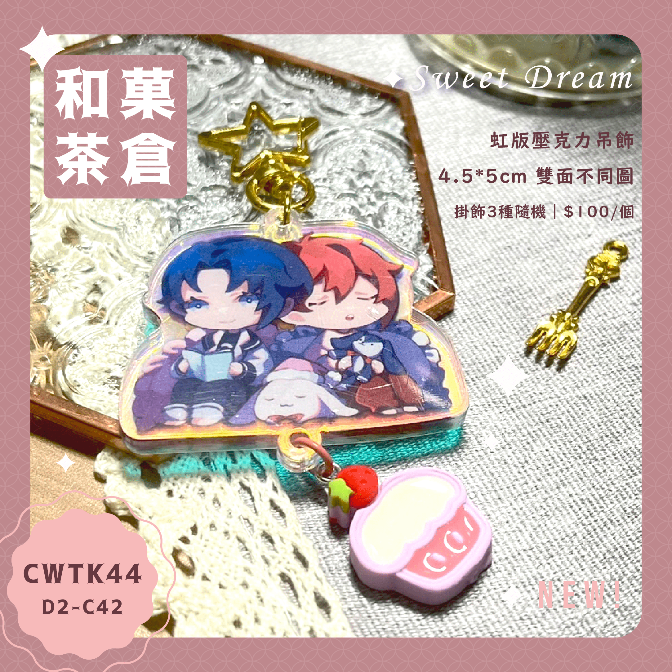 ｛Sweet Dream｝虹版壓克力吊飾-一織陸款