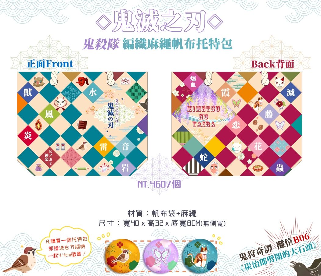 鬼滅之刃 編織麻繩帆布托特包