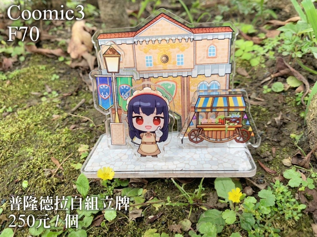 【 RO仙境傳說】普隆德拉自組立牌