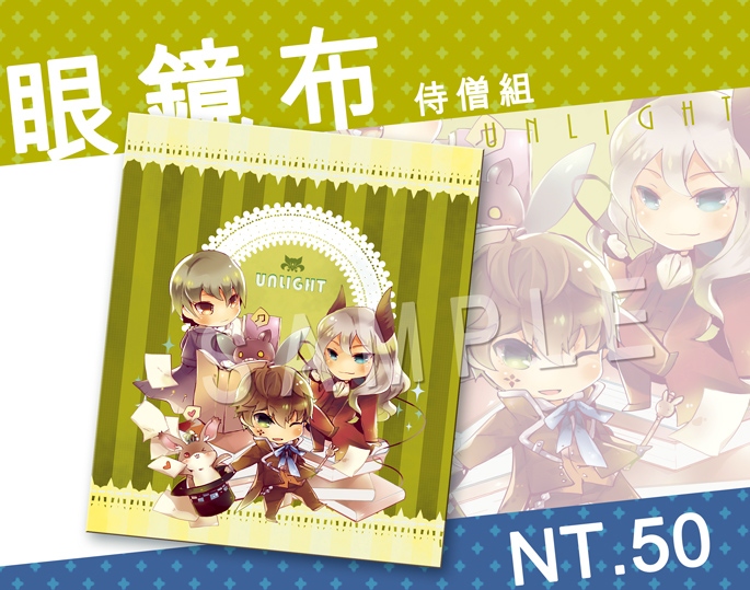 ◆UNLIGHT◆侍僧組－梅倫＋路德 ＋布勞款◆眼鏡布◆