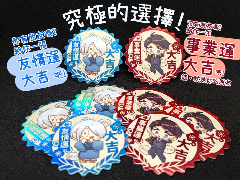 運勢大吉!鬼太郎燙金餅乾貼紙