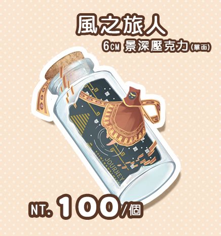 風之旅人單面景深壓克力