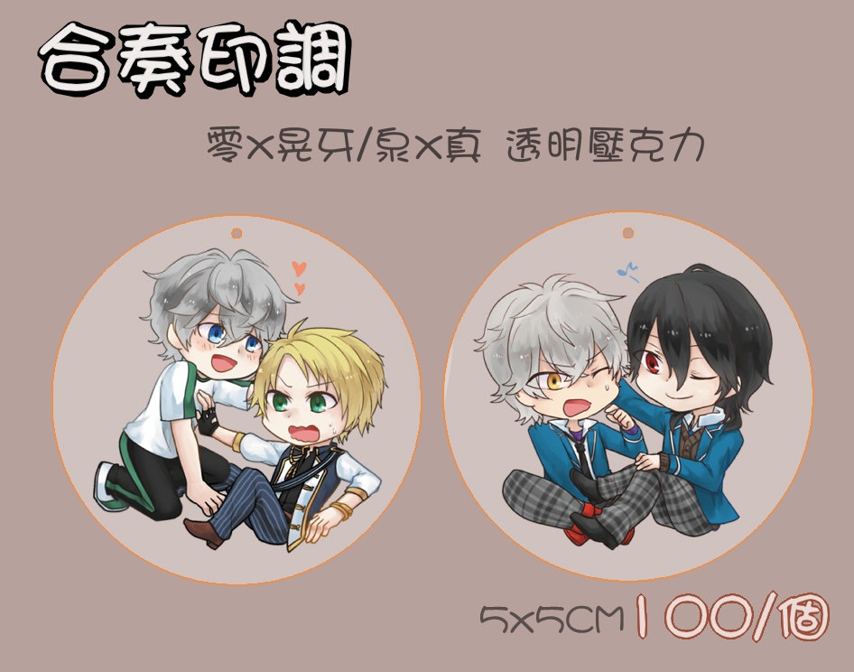 あんスタ 泉真/零晃 單面透明壓克力吊飾 鑰匙圈