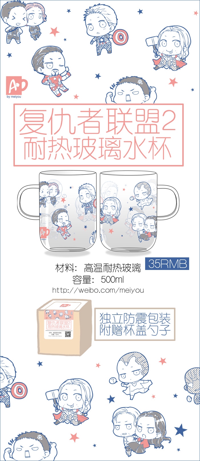 【復仇者聯盟2】全員耐熱玻璃水杯