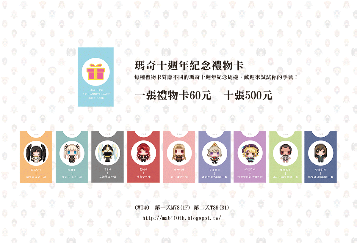 mabi紀念禮物卡