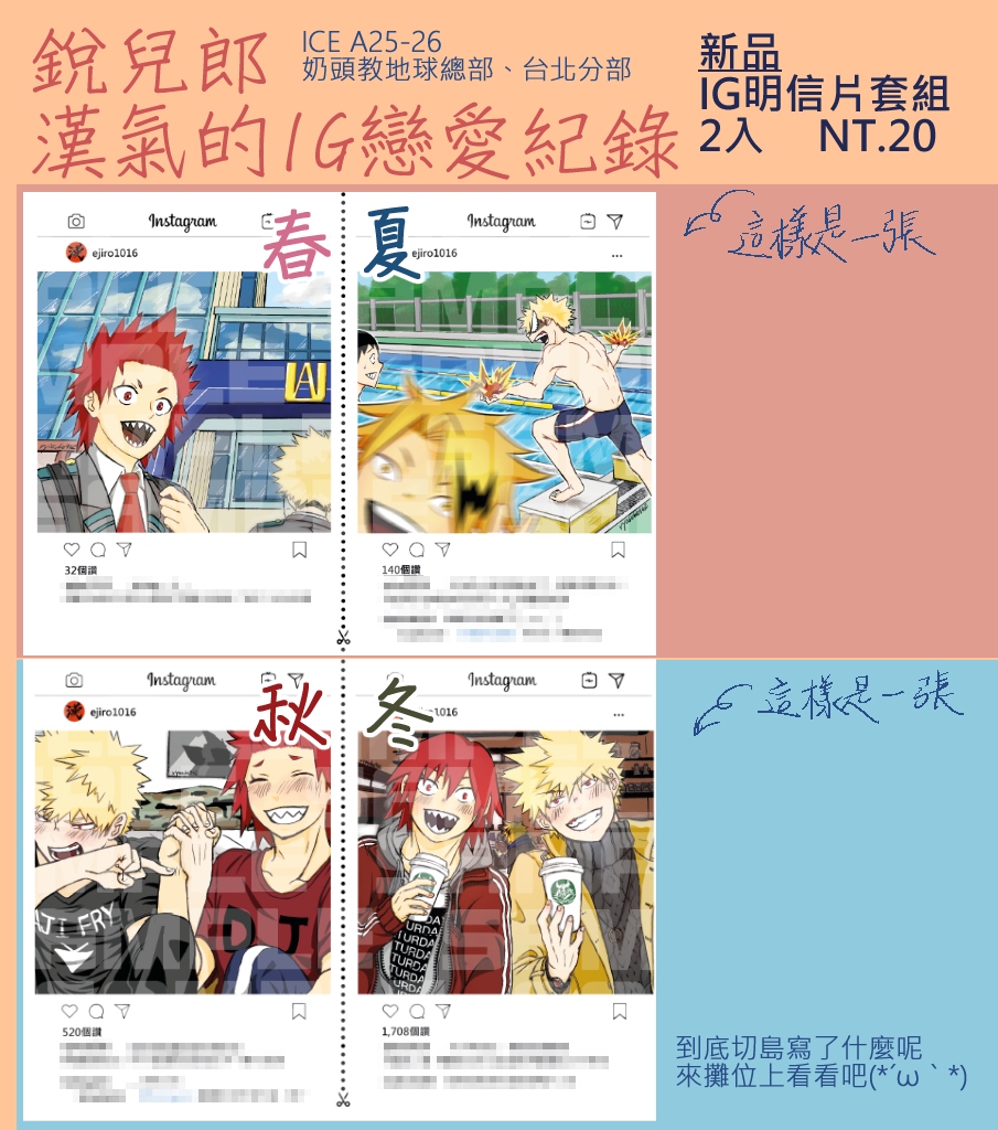 銳兒郎漢氣的IG戀愛紀錄-ㄧ套2張