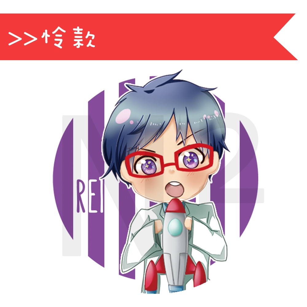 Free!!>>怜胸章