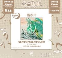 擴香片(需要自己點精油上去)