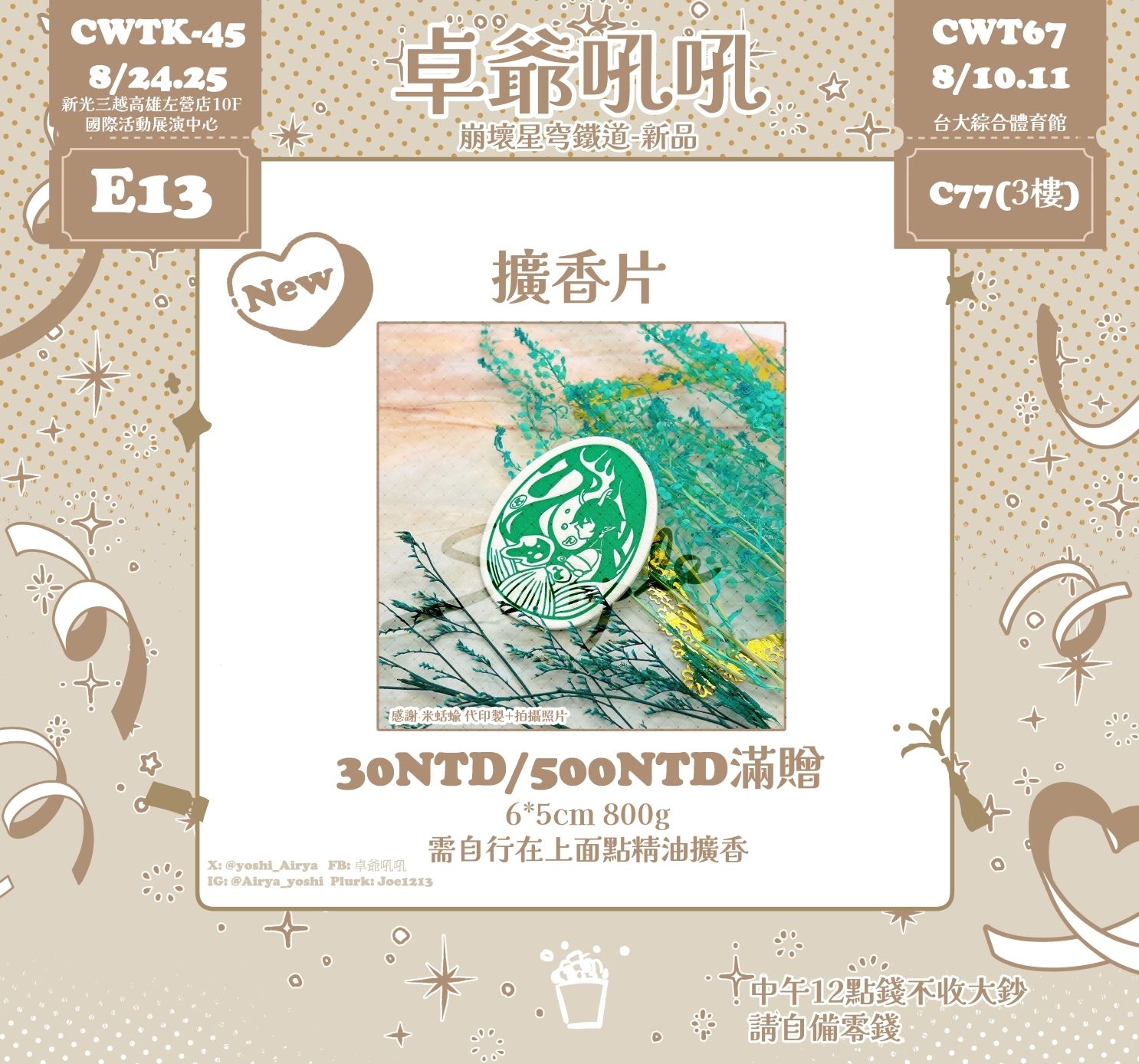 擴香片(需要自己點精油上去)