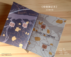 未定事件簿《搜查筆記本》