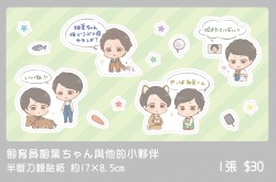 ARS 飼育員相葉ちゃん與他的小夥伴 半斷刀模貼紙