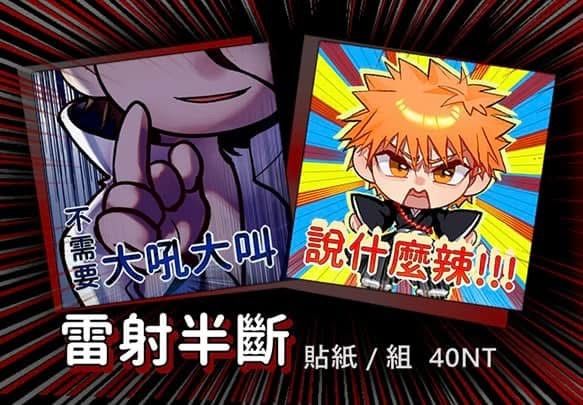大呼小叫貼紙組 一護藍染 死神貼紙