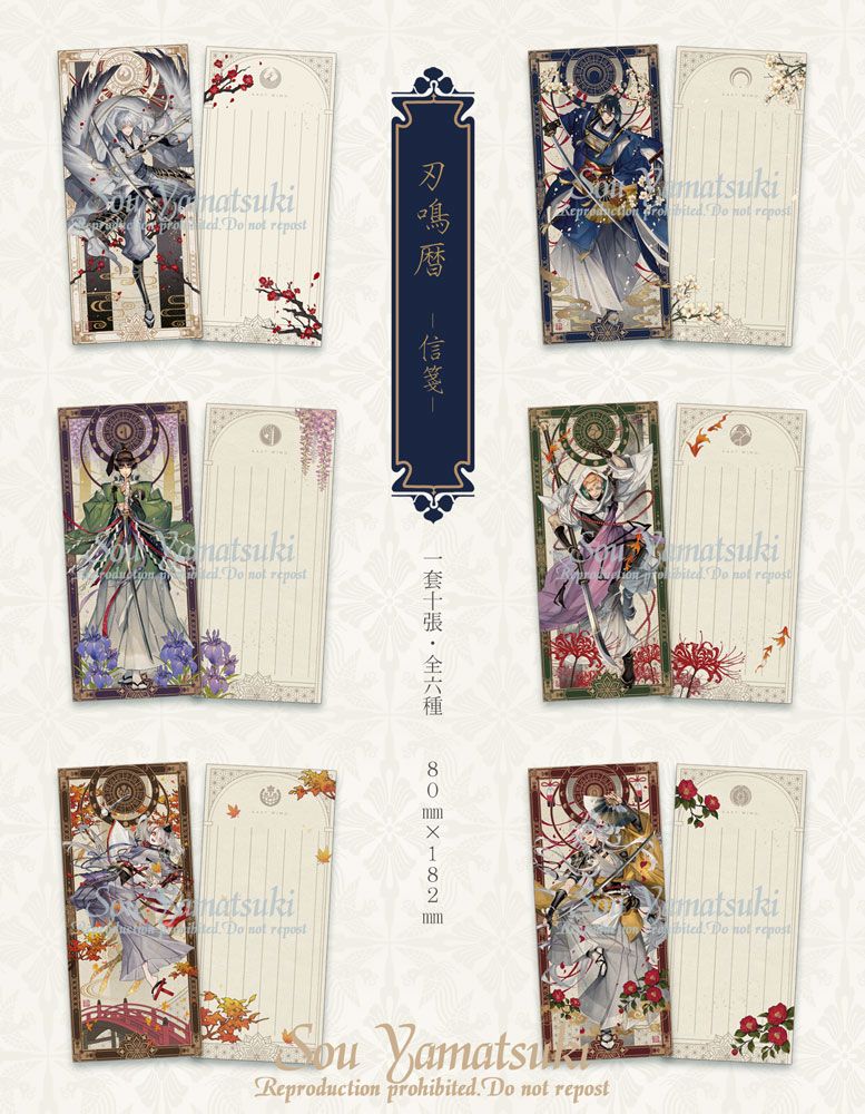 【刀劍亂舞】刃鳴暦-信箋-