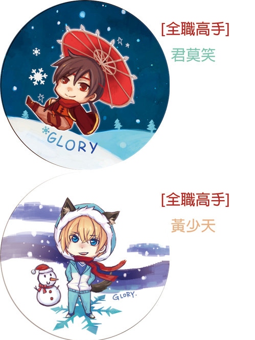 [全職高手]君莫笑&amp;黃少天