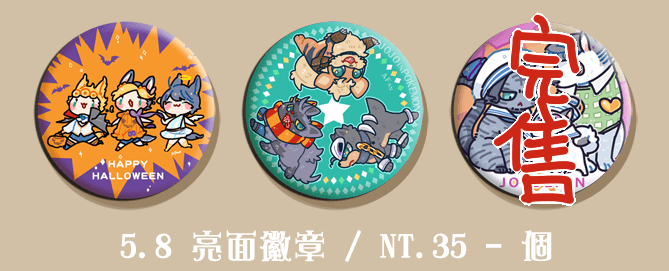 【JOJO】5.8徽章