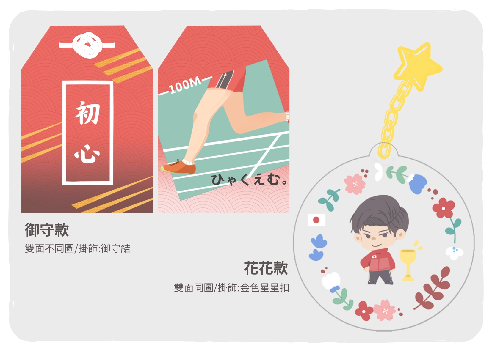 【一百公尺】富樫造型壓克力吊飾