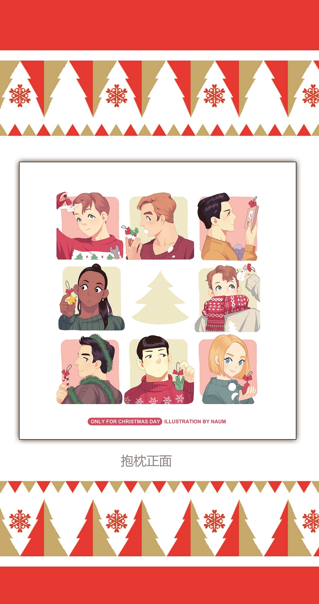 Star Trek 聖誕抱枕