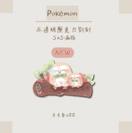 Pokémon-寶可夢滿版別針-木木梟zZZ