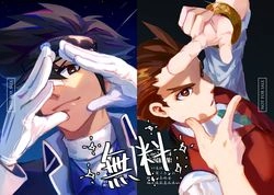 逆轉裁判無料小卡::葵大地&王泥喜