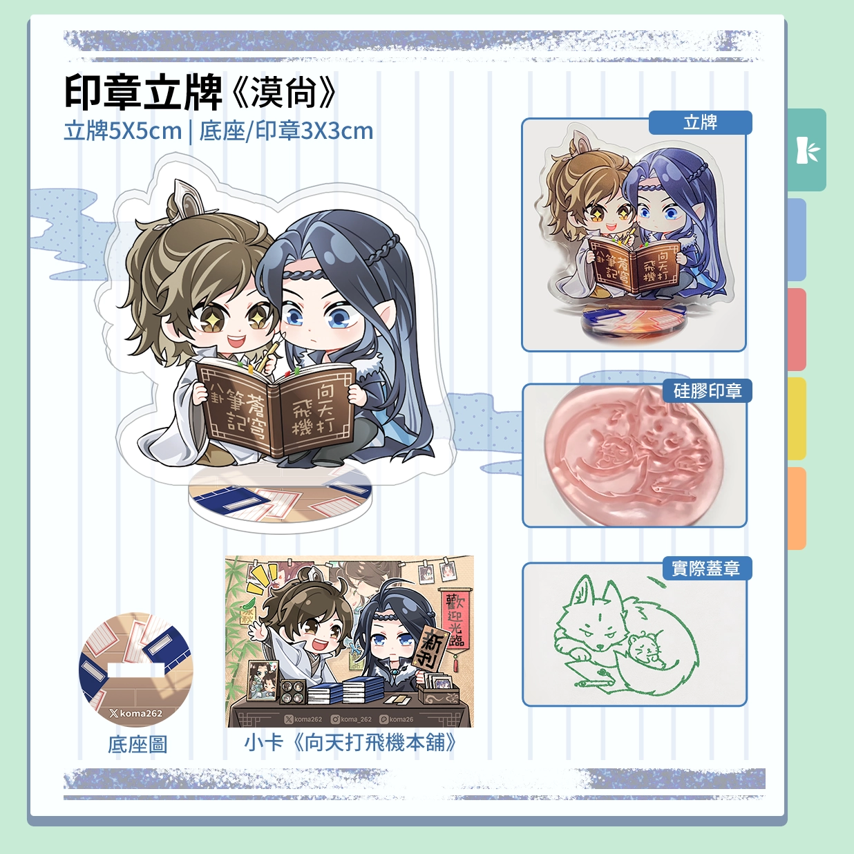 《漠尚》印章立牌