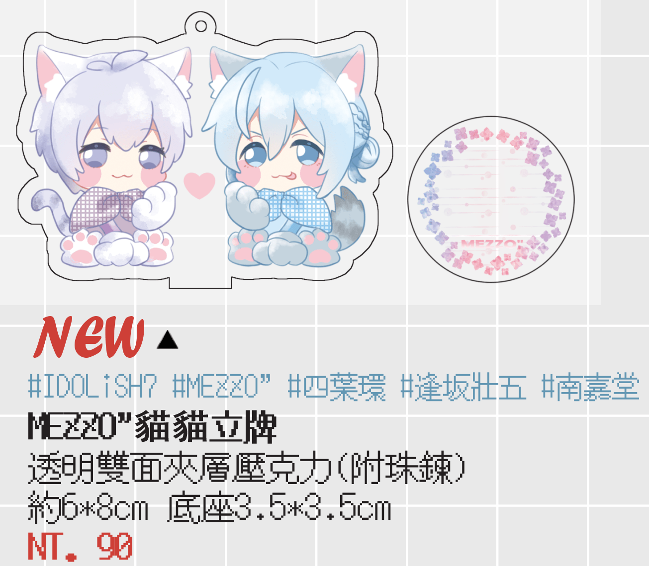【IDOLiSH7】MEZZO"貓貓雙層雙面透明壓克力立牌 By魚尾巴